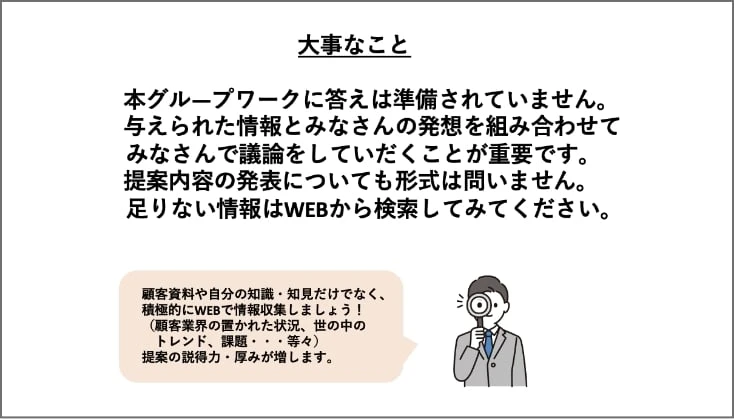 営業体感グループワーク ★メインイベント
