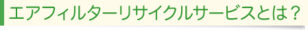 GAtB^[TCNT[rXƂ́H