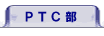 PTC