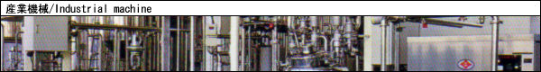 YƋ@B/Industrial machine