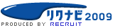 リクナビ2009