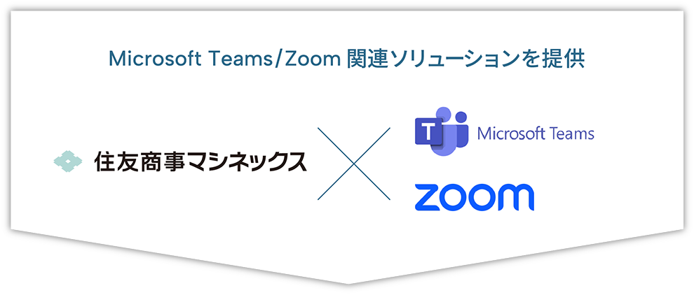 Microsoft Teams / Zoom関連ソリューションを提供 住友商事マシネックス×Microsoft Teams / Zoom